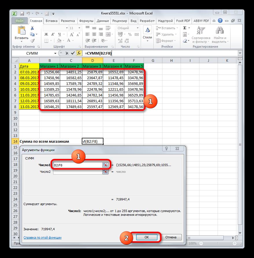 Сложение чисел в массиве с помощью функции СУММ в Microsoft Excel
