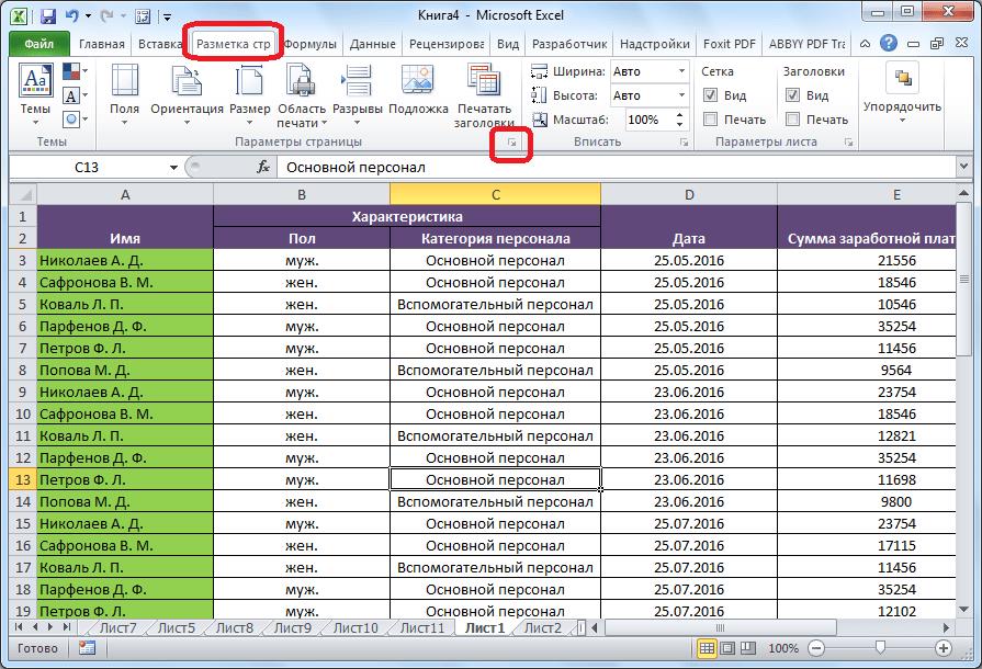 Переход к параметрам в приложении Microsoft Excel