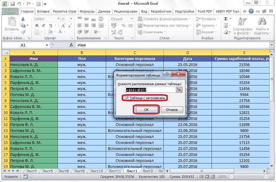 Расположение ячеек в Microsoft Excel
