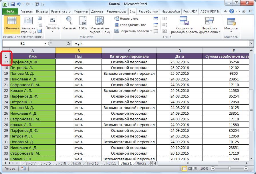 Шапка закреплена в программе Microsoft Excel