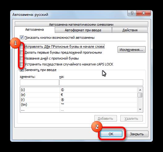 Отключание параметров автозамены в Microsoft Excel