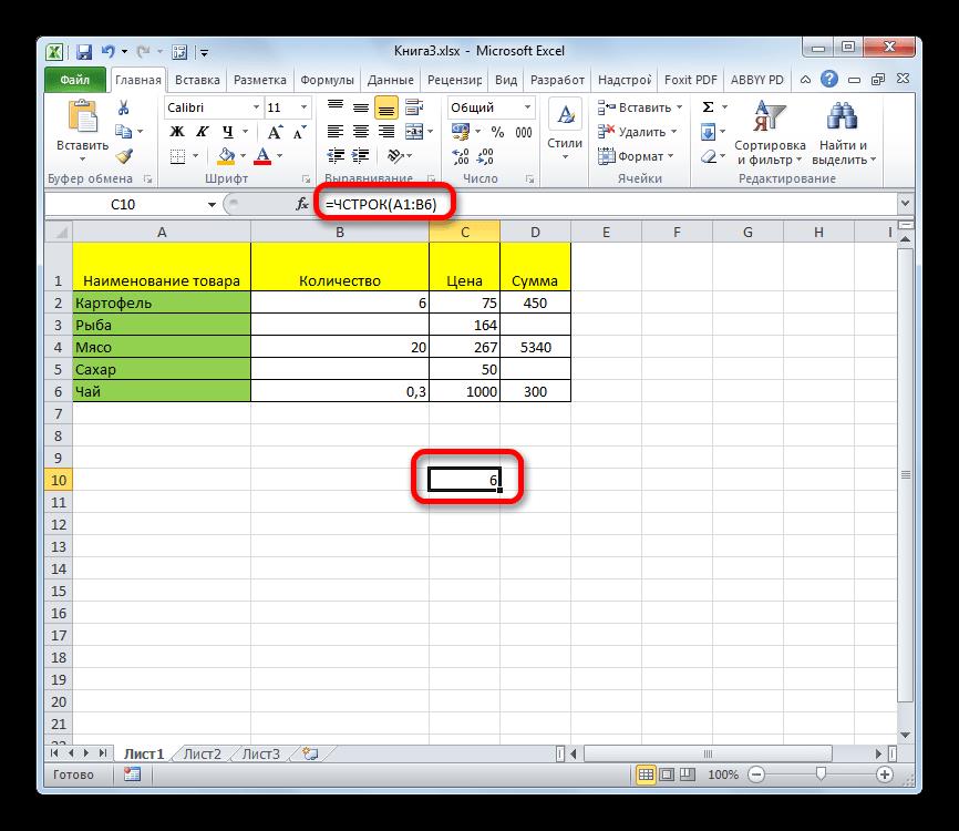 Результат функции ЧСТРОК в Microsoft Excel