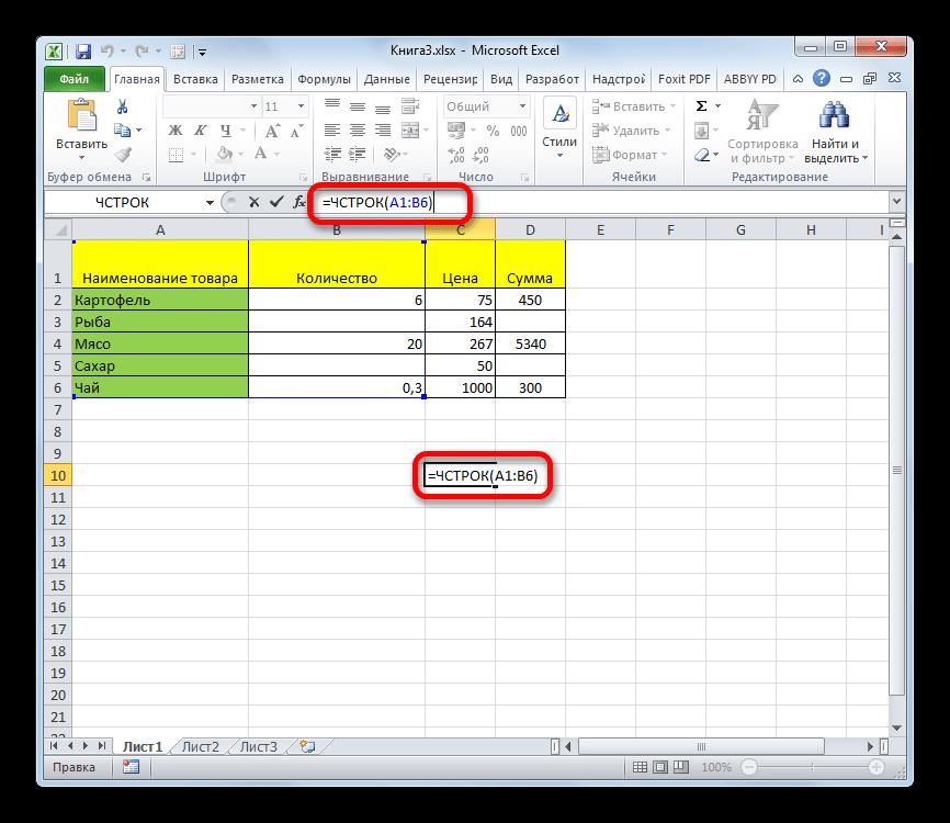 Функция ЧСТРОК в Microsoft Excel