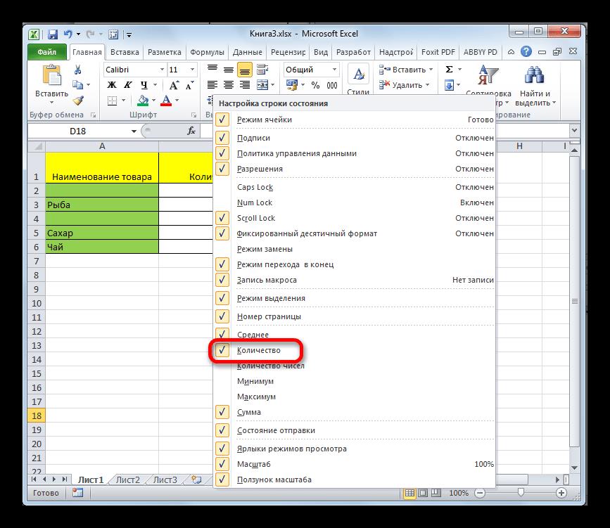 Включение отображение количества в строке состояния в Microsoft Excel