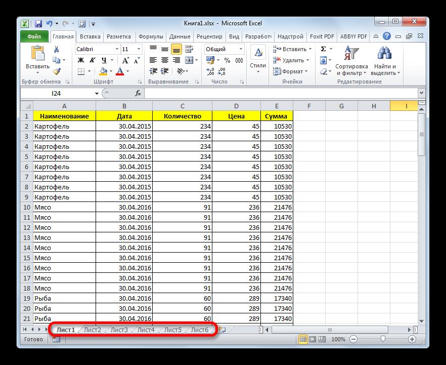 Ярлыки листов в Microsoft Excel