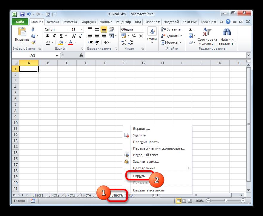 Скрытие листа в Microsoft Excel