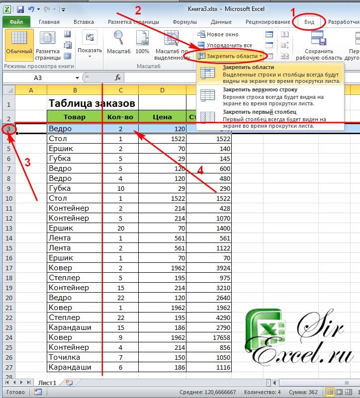 Как закрепить область в Excel 2007 и 2010