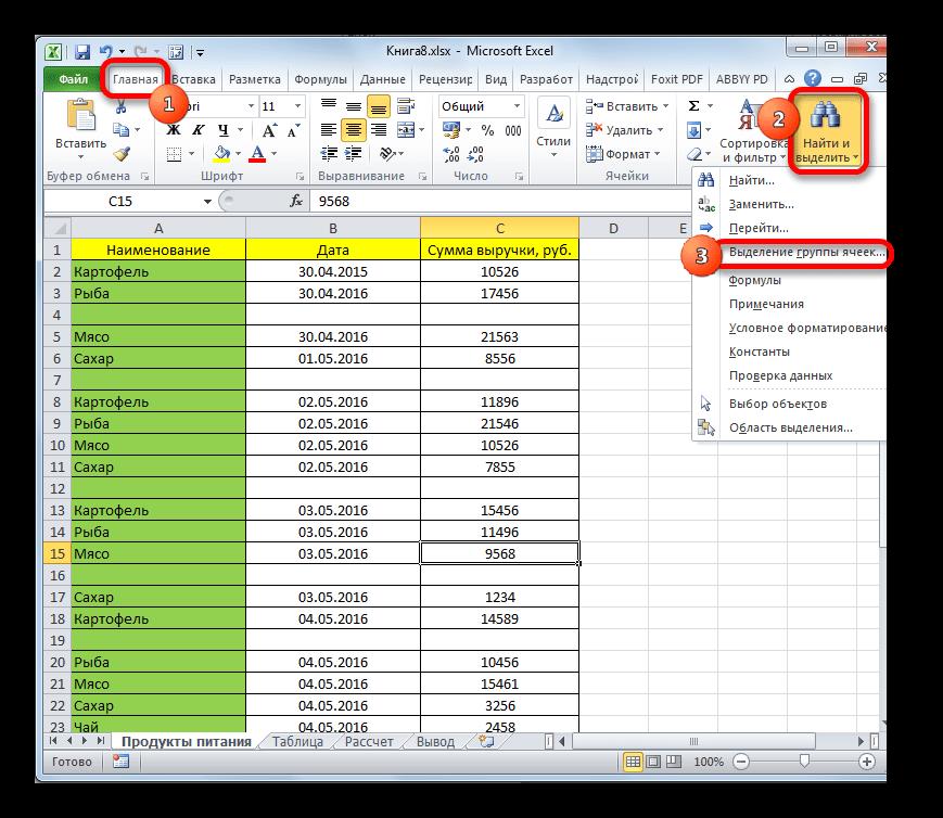 Переход к выделентю группы ячеек в Microsoft Excel