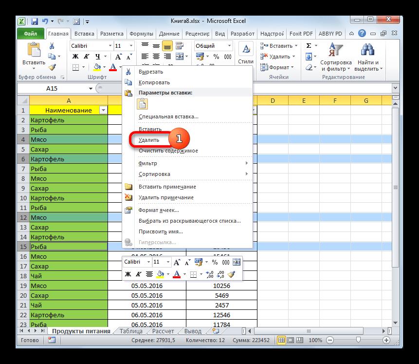 Удаление выбранных строк в Microsoft Excel
