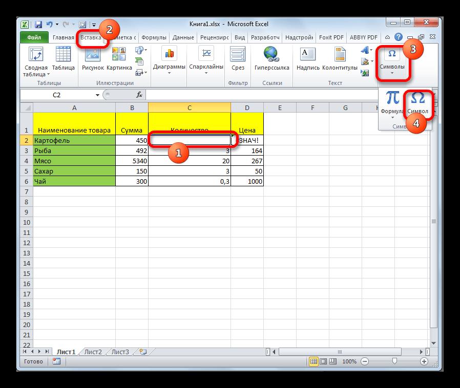 Переход к символам в Microsoft Excel