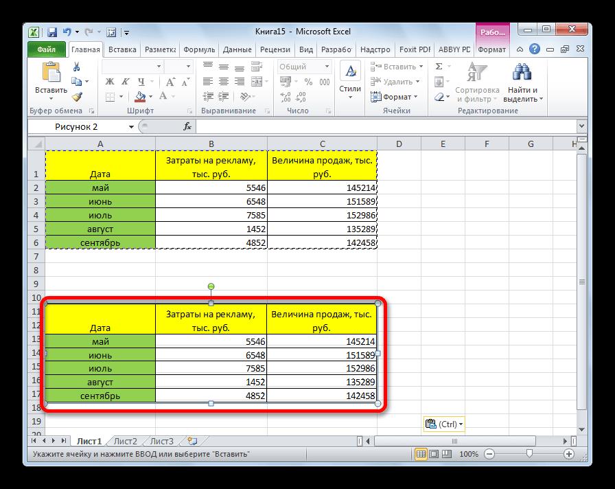 Таблица в виде изображения вставлена в Microsoft Excel
