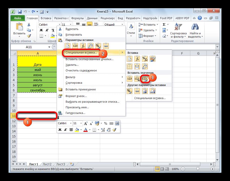 Вставка значений сохранением форматирования в Microsoft Excel
