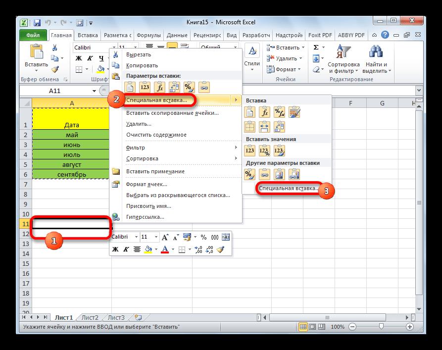 Переход в специальную вставку в Microsoft Excel