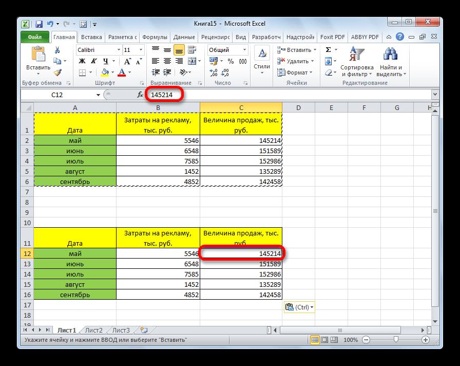 Значения с форматированием вставлены в Microsoft Excel