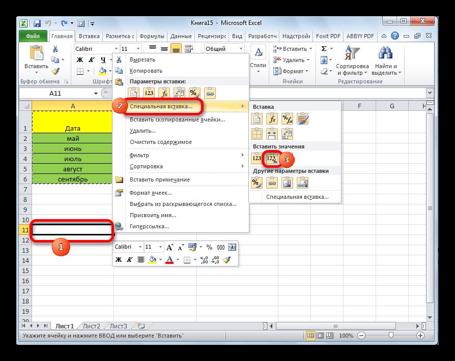 Вставка значений с форматированием чисел в Microsoft Excel