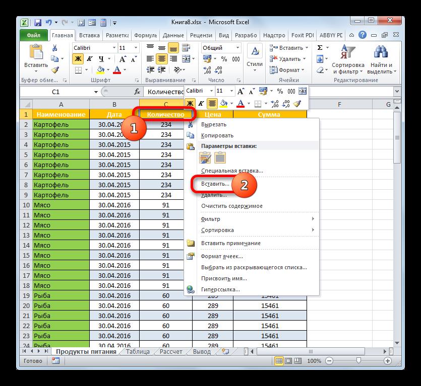 Переход к вставке строки через контекстное меню в Microsoft Excel