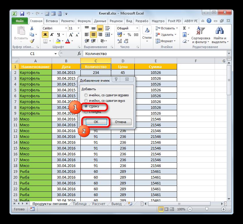 Окно добавляения ячеек в Microsoft Excel