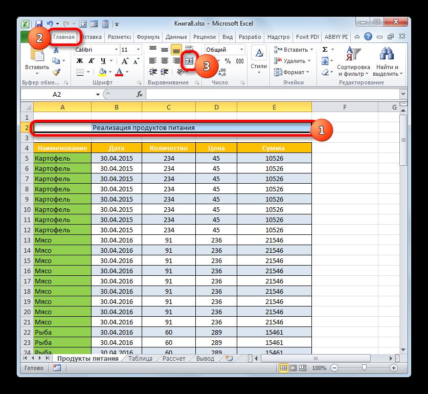 Объединение ячеек и помещение наименования в центре в Microsoft Excel