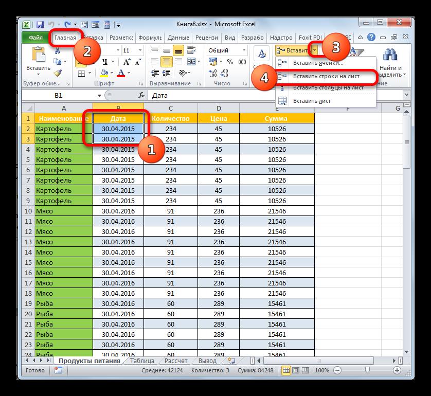 Переход к вставке строк через кнопку на ленте в Microsoft Excel