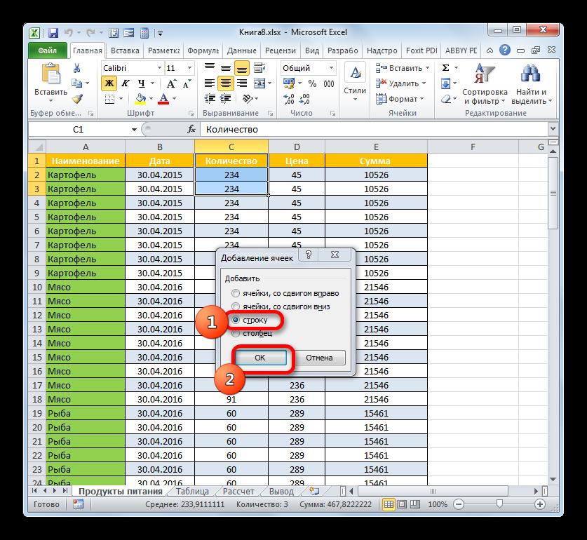 Окно добавляения ячеек в программе Microsoft Excel