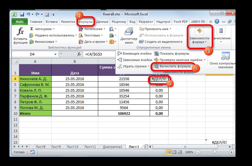 Переход к вычислению формулы в Microsoft Excel