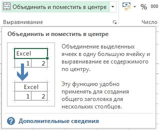объединить ячейки Excel