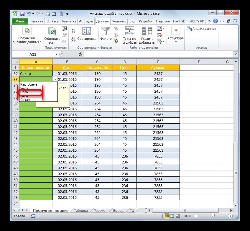 Добавленное значение присутствует в ниспадающем списке в Microsoft Excel