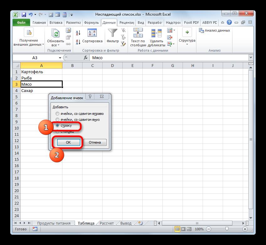 Выбор объекта вставки в окне добавления ячеек в Microsoft Excel