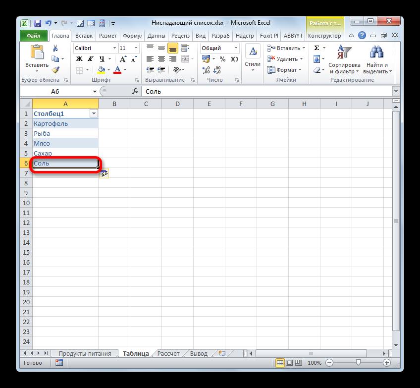 Добавление значения в умную таблицу в Microsoft Excel