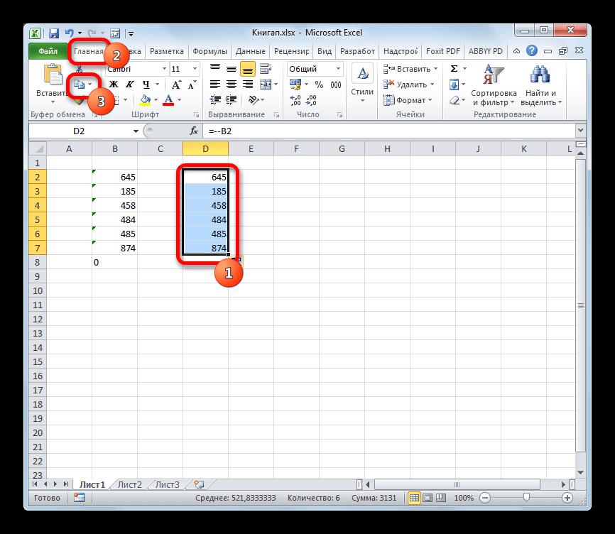 Коопирование числовых значений в Microsoft Excel