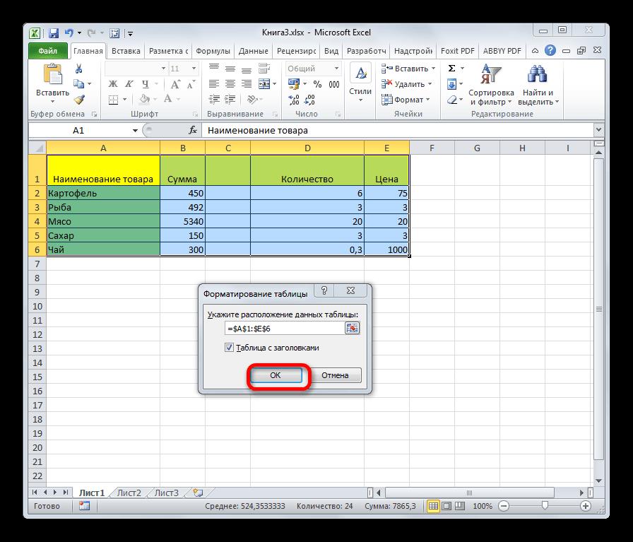 Координаты форматирования в Microsoft Excel
