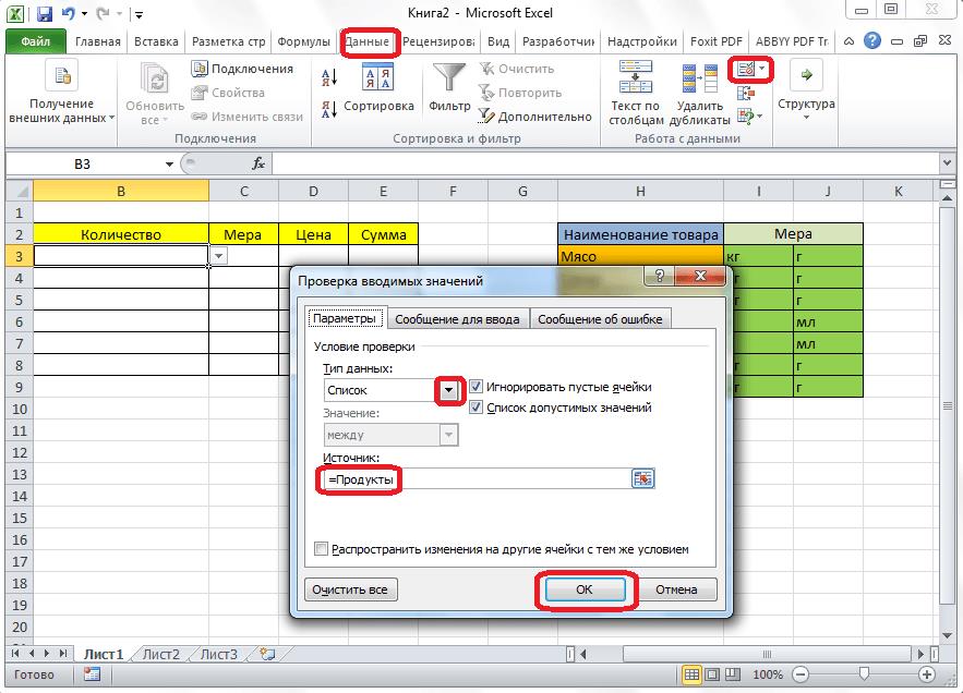 Ввод данных в Microsoft Excel