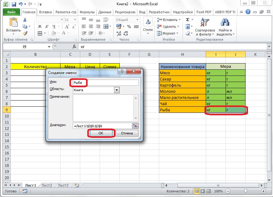 Присваивание имени в Microsoft Excel