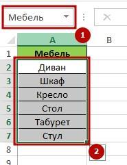 Diapazon yacheek 2 Как присвоить диапазону ячеек имя в формулах Excel