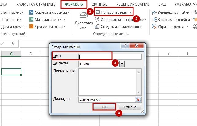 Diapazon yacheek 4 Как присвоить диапазону ячеек имя в формулах Excel
