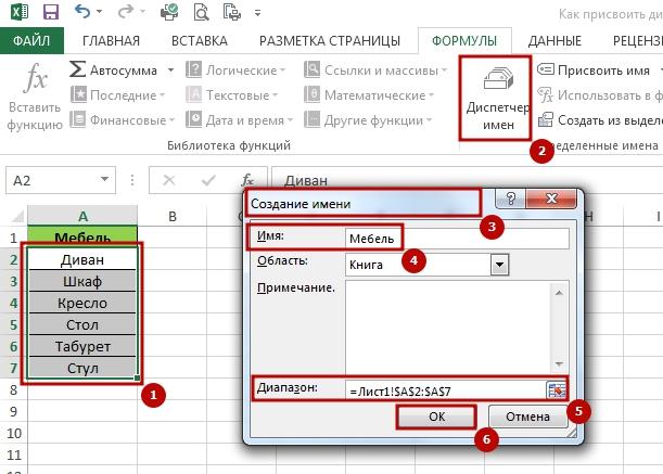 Diapazon yacheek 3 Как присвоить диапазону ячеек имя в формулах Excel