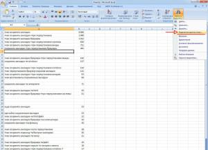 Выделение группы ячеек в Excel 2007