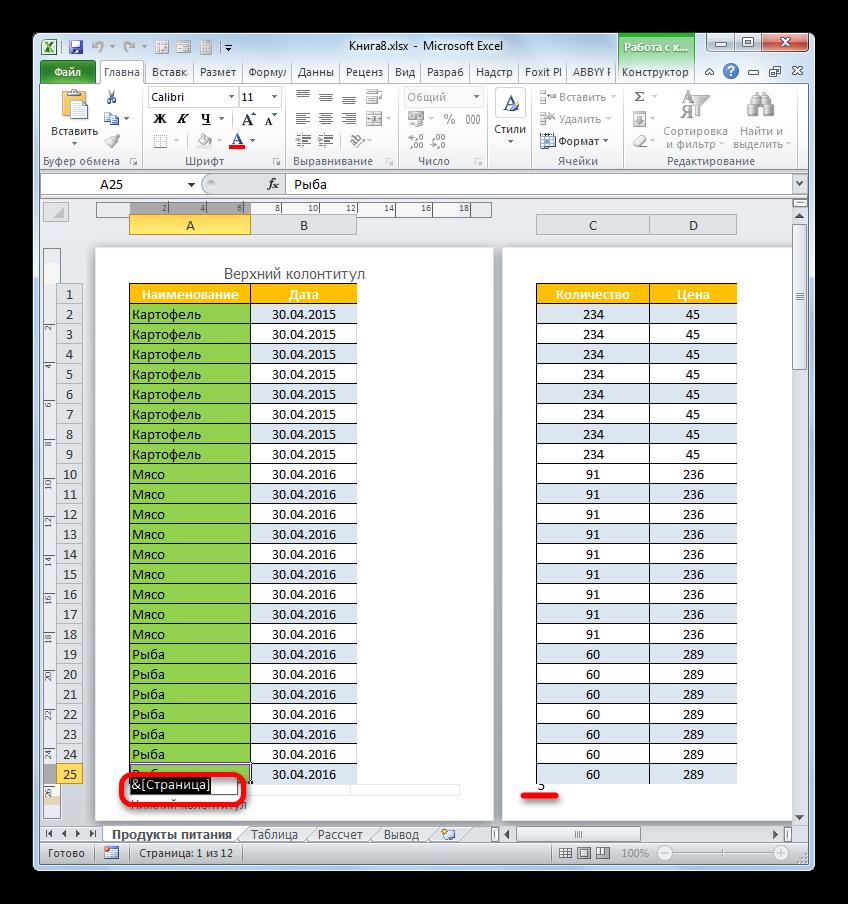 Удаление нижнего колонтитула в Microsoft Excel