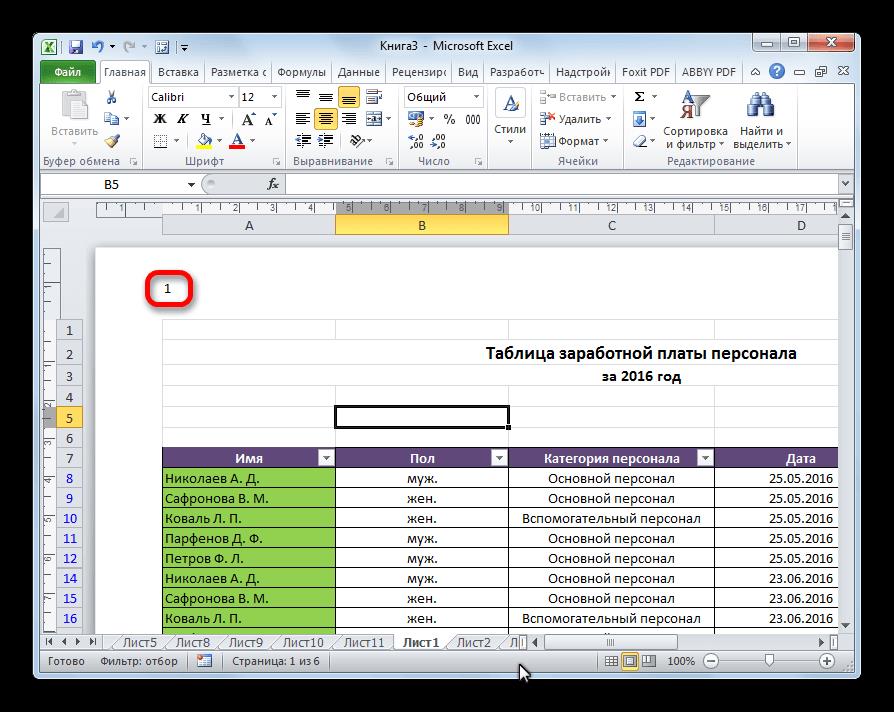Нумерация страницы в Microsoft Excel