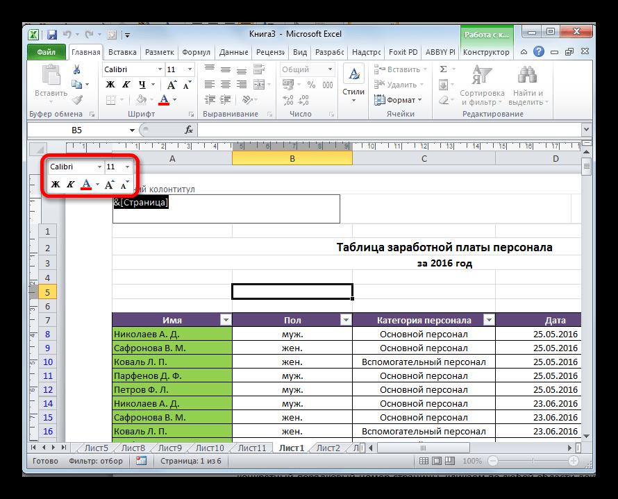 Инструменты форматирования в Microsoft Excel