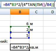 строка формул в Excel