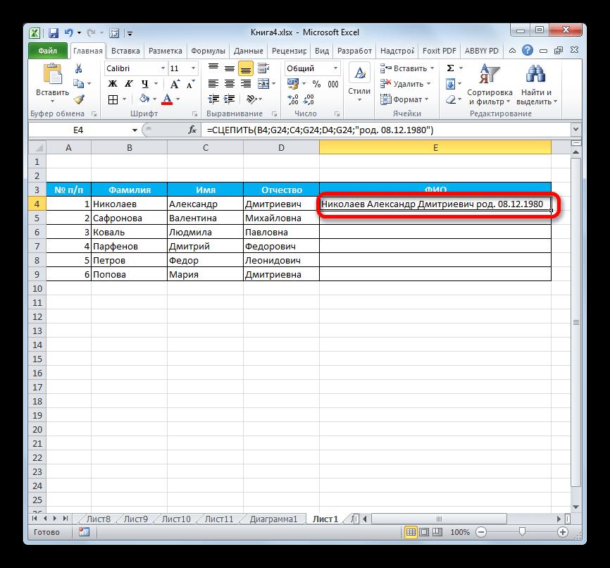 Текстовый материал добавлен с помощью функции СЦЕПИТЬ в Microsoft Excel