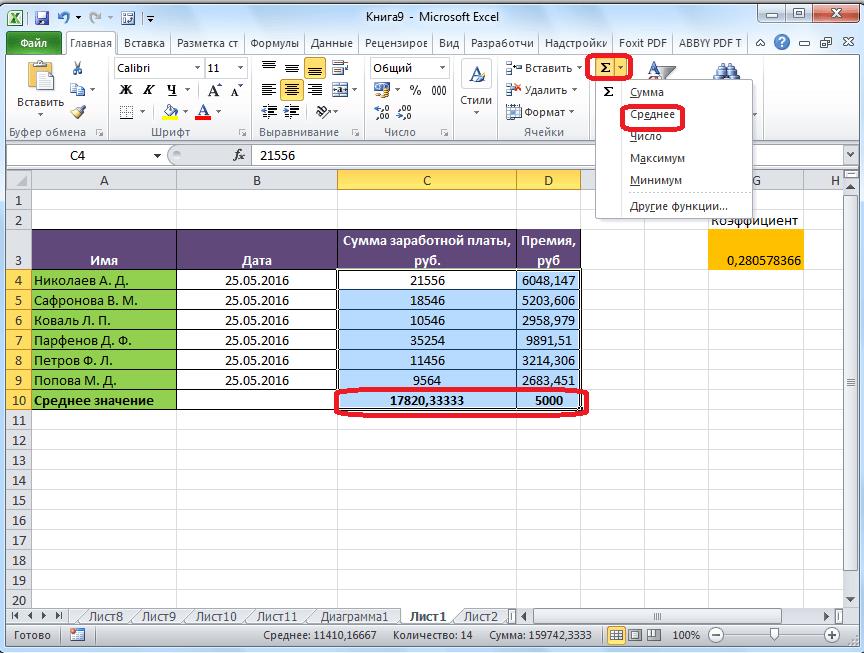 Среднее арифметическое в Microsoft Excel для двух столбцов