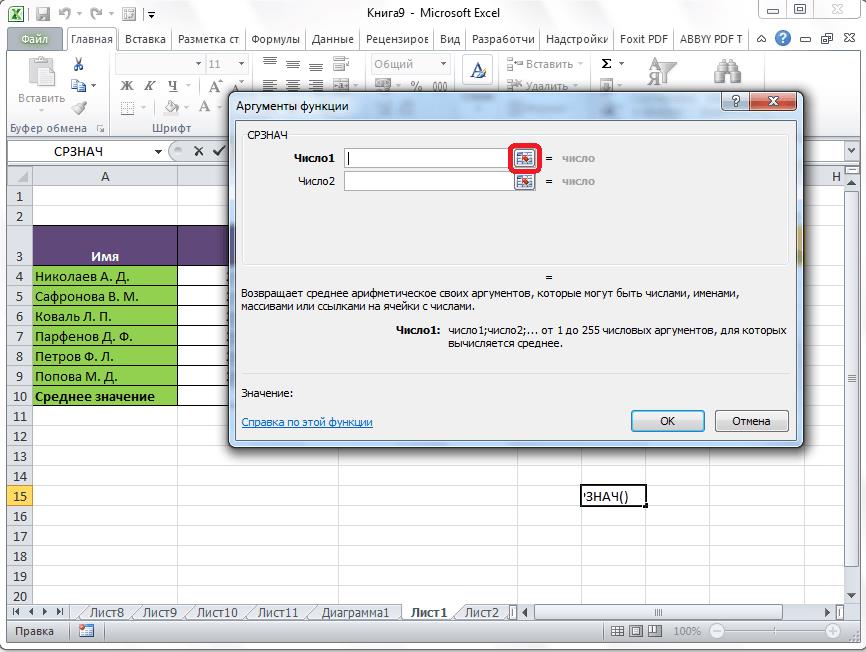 Переход к выбору агрументов функции в Microsoft Excel