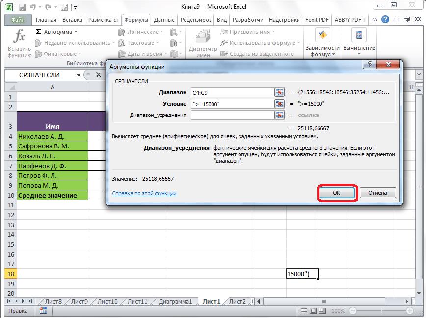 Вычисление среднего с условием в Microsoft Excel