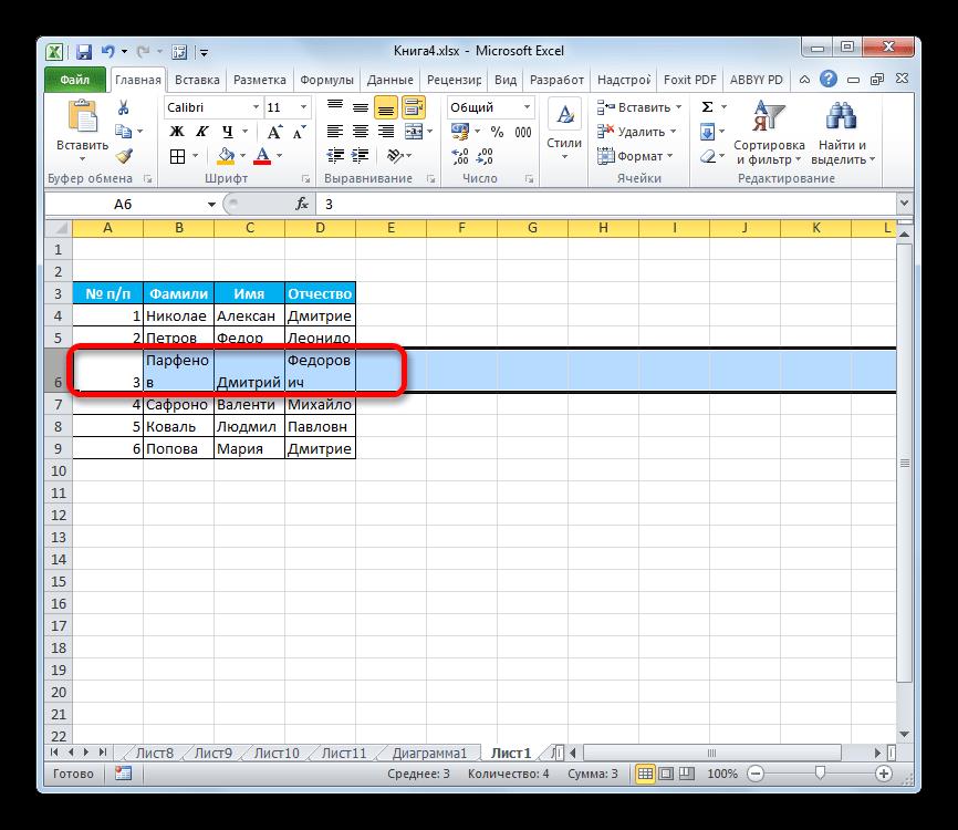 Высота строки увеличена в Microsoft Excel