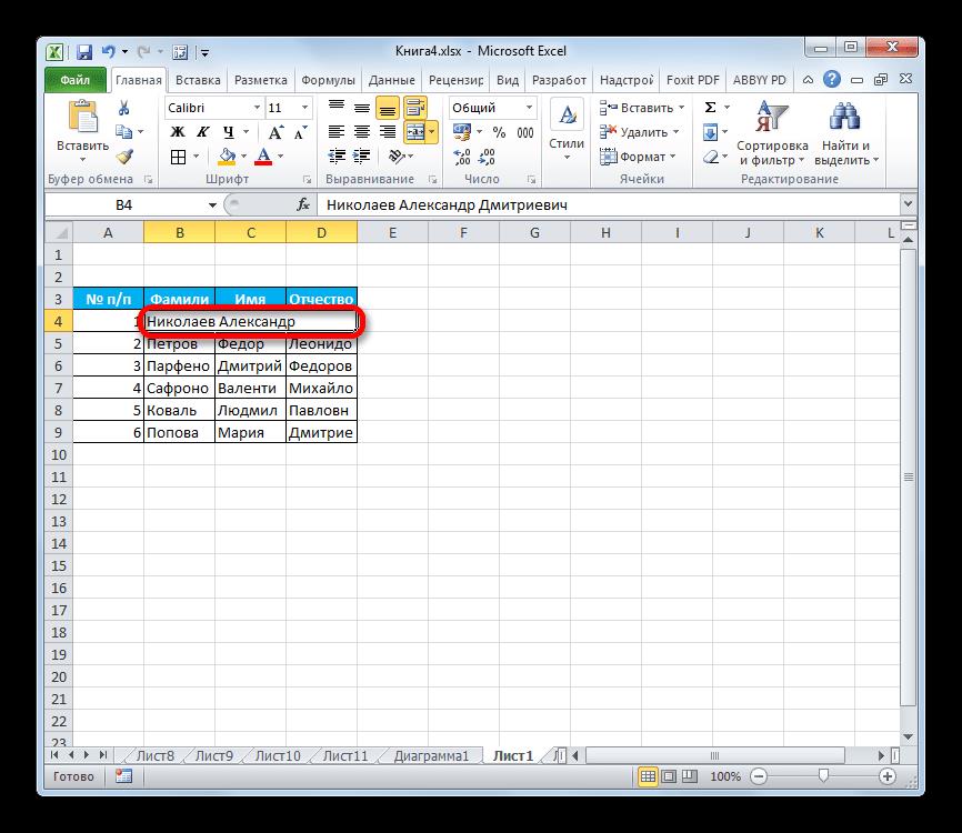Объединенная ячейка в Microsoft Excel