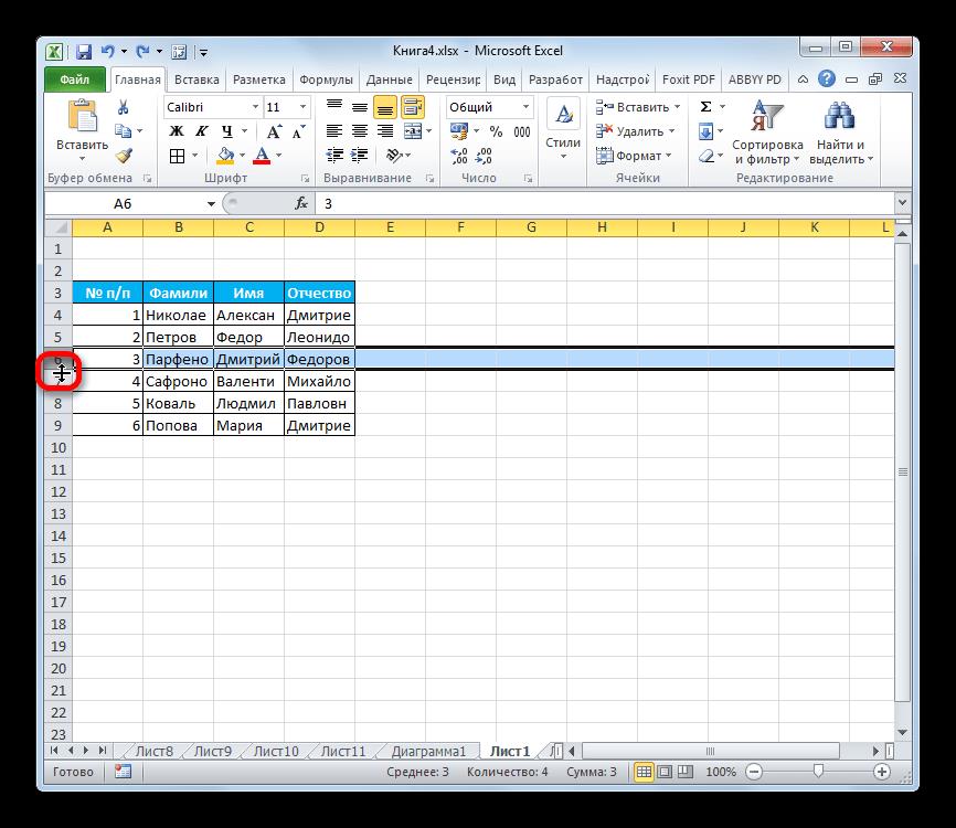 Клик по панели координат в Microsoft Excel