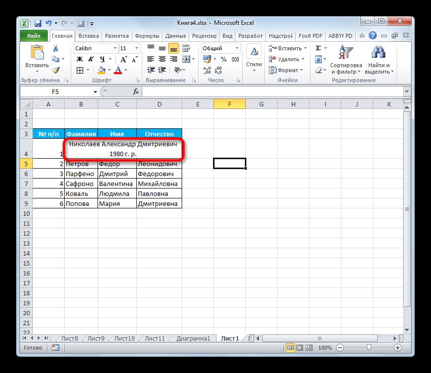 Выравнивание произведено в Microsoft Excel