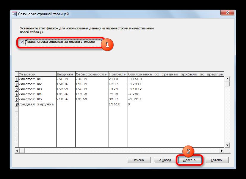 Второе окно связи с электронной таблицей в Microsoft Excel